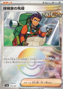 Explorer's Guidance 172 — Terastal Festival ex: Additionals Singles (Japanese Pokémon TCG card)