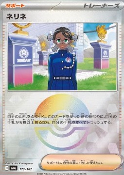 Amarys 173 — Terastal Festival ex: Additionals Singles (Japanese Pokémon TCG card)