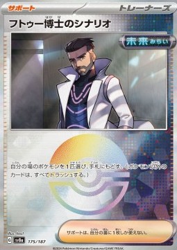 Professor Turo's Scenario 175 — Terastal Festival ex: Additionals Singles (Japanese Pokémon TCG card)