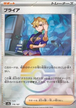 Briar 176 — Terastal Festival ex: Additionals Singles (Japanese Pokémon TCG card)