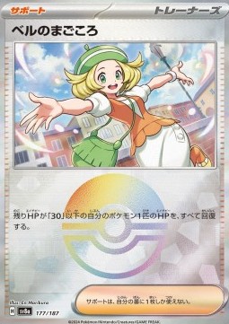 Bianca's Devotion 177 — Terastal Festival ex: Additionals Singles (Japanese Pokémon TCG card)