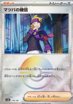 Morty's Conviction 178 — Terastal Festival ex: Additionals Singles (Japanese Pokémon TCG card)
