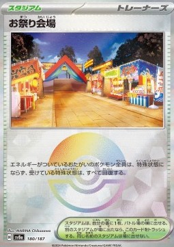 Festival Grounds 180 — Terastal Festival ex: Additionals Singles (Japanese Pokémon TCG card)