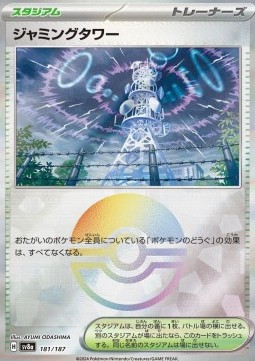 Jamming Tower 181 — Terastal Festival ex: Additionals Singles (Japanese Pokémon TCG card)