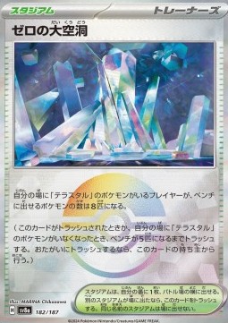 Area Zero Underdepths 182 — Terastal Festival ex: Additionals Singles (Japanese Pokémon TCG card)