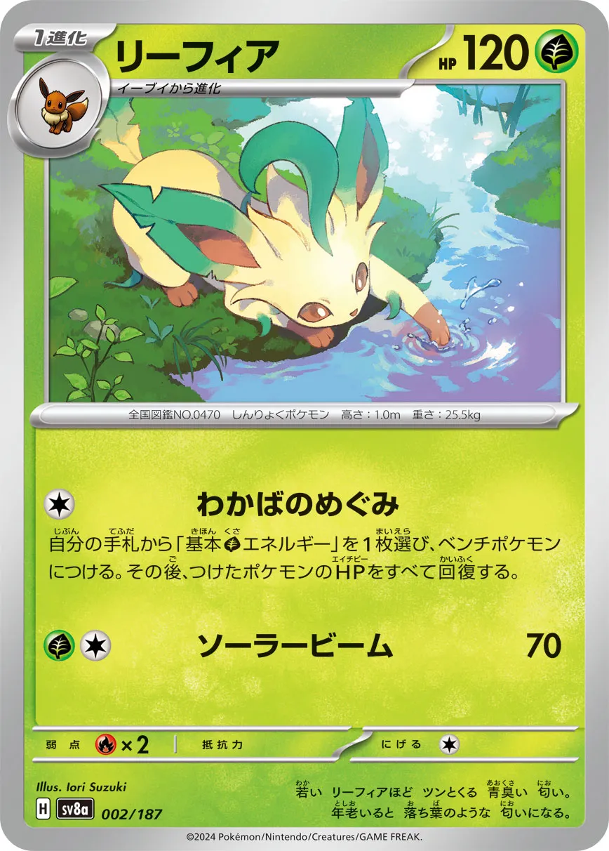 Leafeon 002/187 — Terastal Festival ex (Japanese Pokémon TCG card)