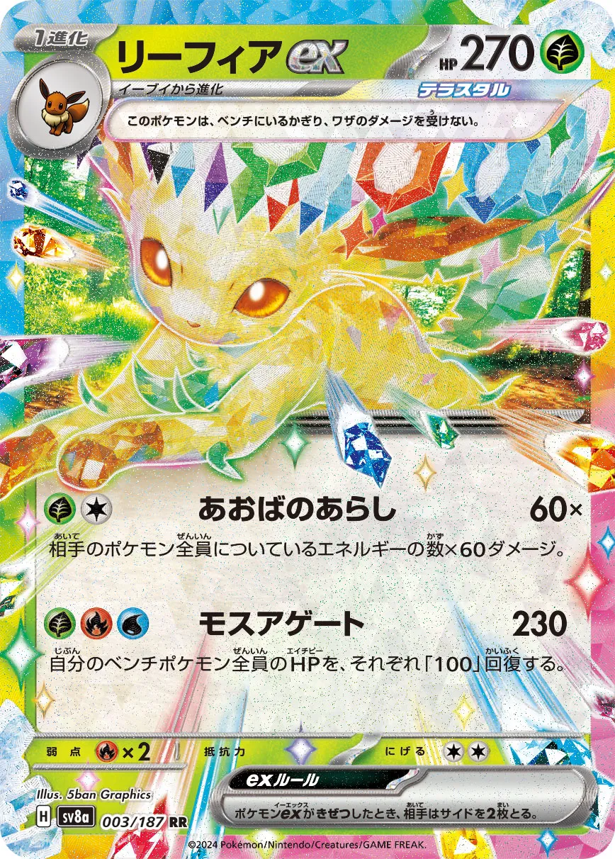 Leafeon ex 003/187 — Terastal Festival ex (Japanese Pokémon TCG card)