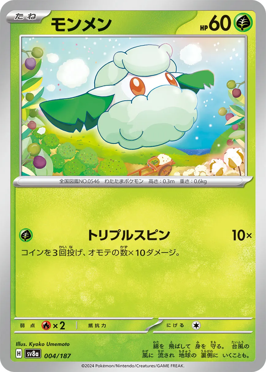 Cottonee 004/187 — Terastal Festival ex (Japanese Pokémon TCG card)