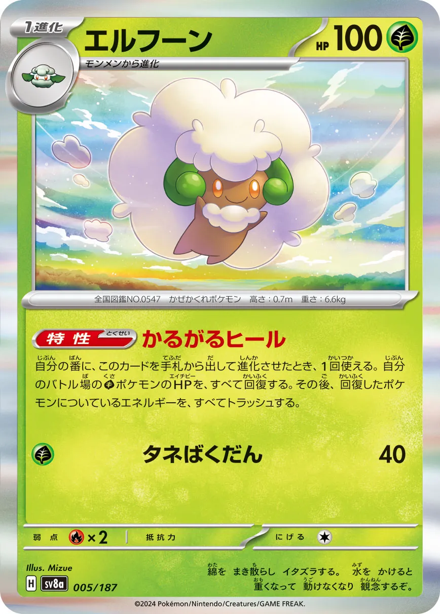Whimsicott 005/187 — Terastal Festival ex (Japanese Pokémon TCG card)