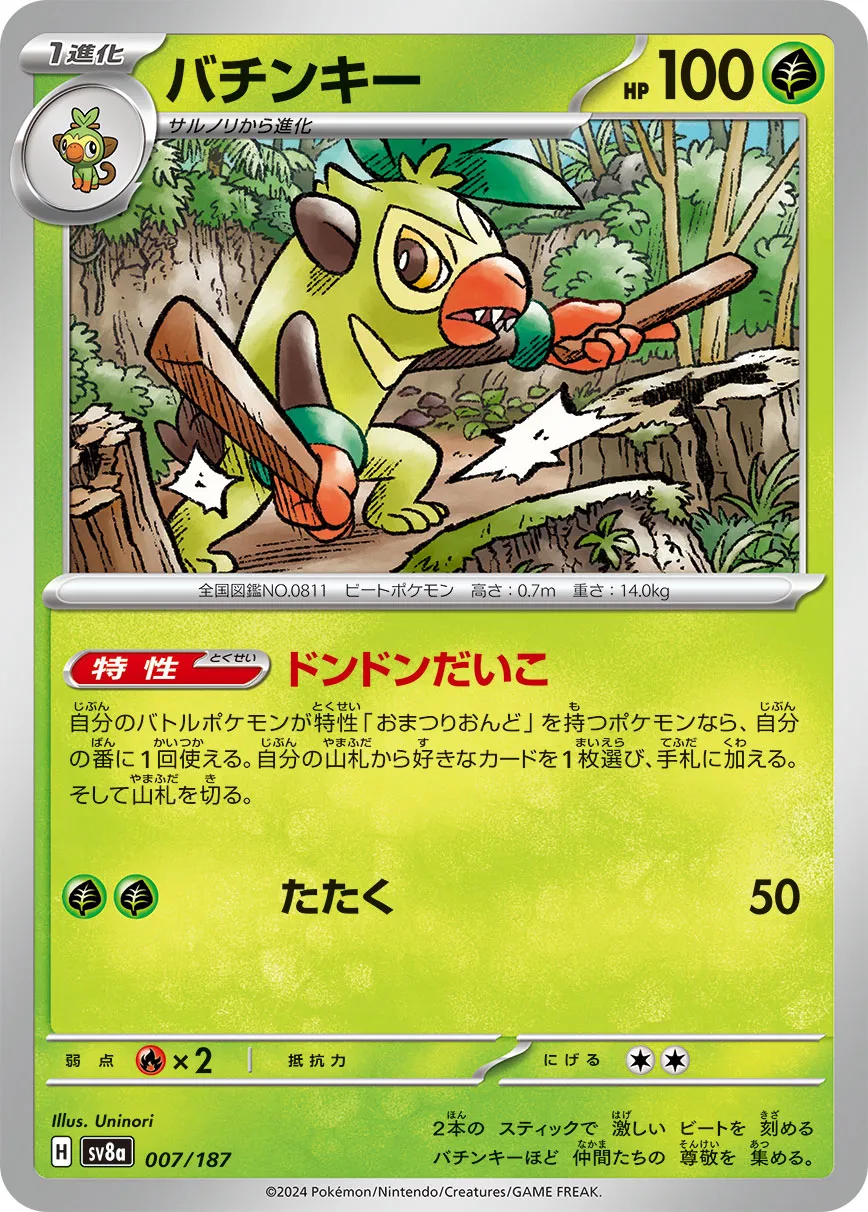 Thwackey 007/187 — Terastal Festival ex (Japanese Pokémon TCG card)
