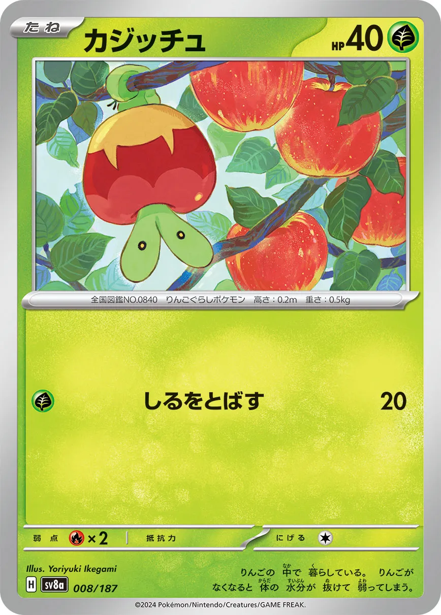 Applin 008/187 — Terastal Festival ex (Japanese Pokémon TCG card)