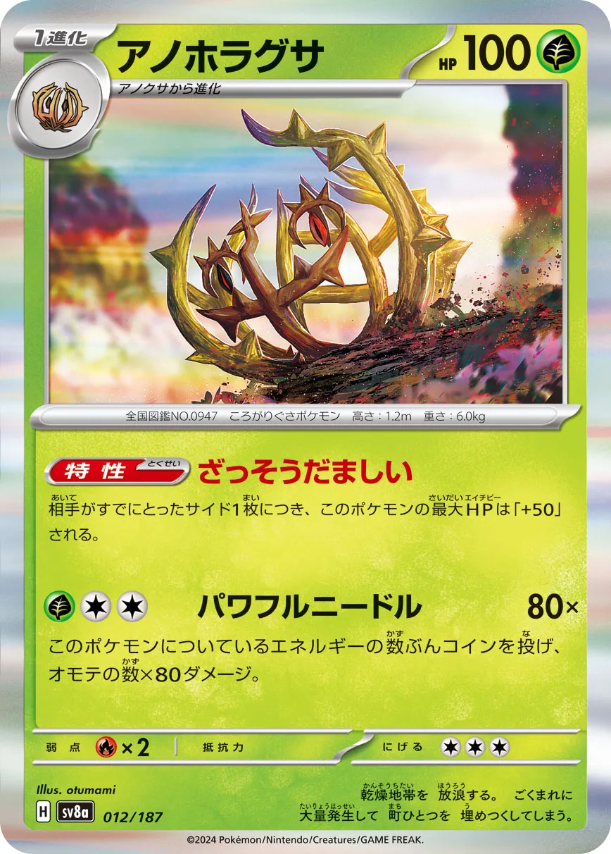 Brambleghast 012/187 — Terastal Festival ex (Japanese Pokémon TCG card)