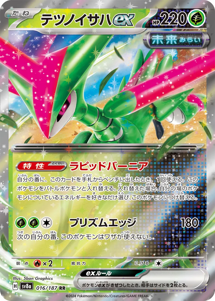 Iron Leaves ex 016/187 — Terastal Festival ex (Japanese Pokémon TCG card)