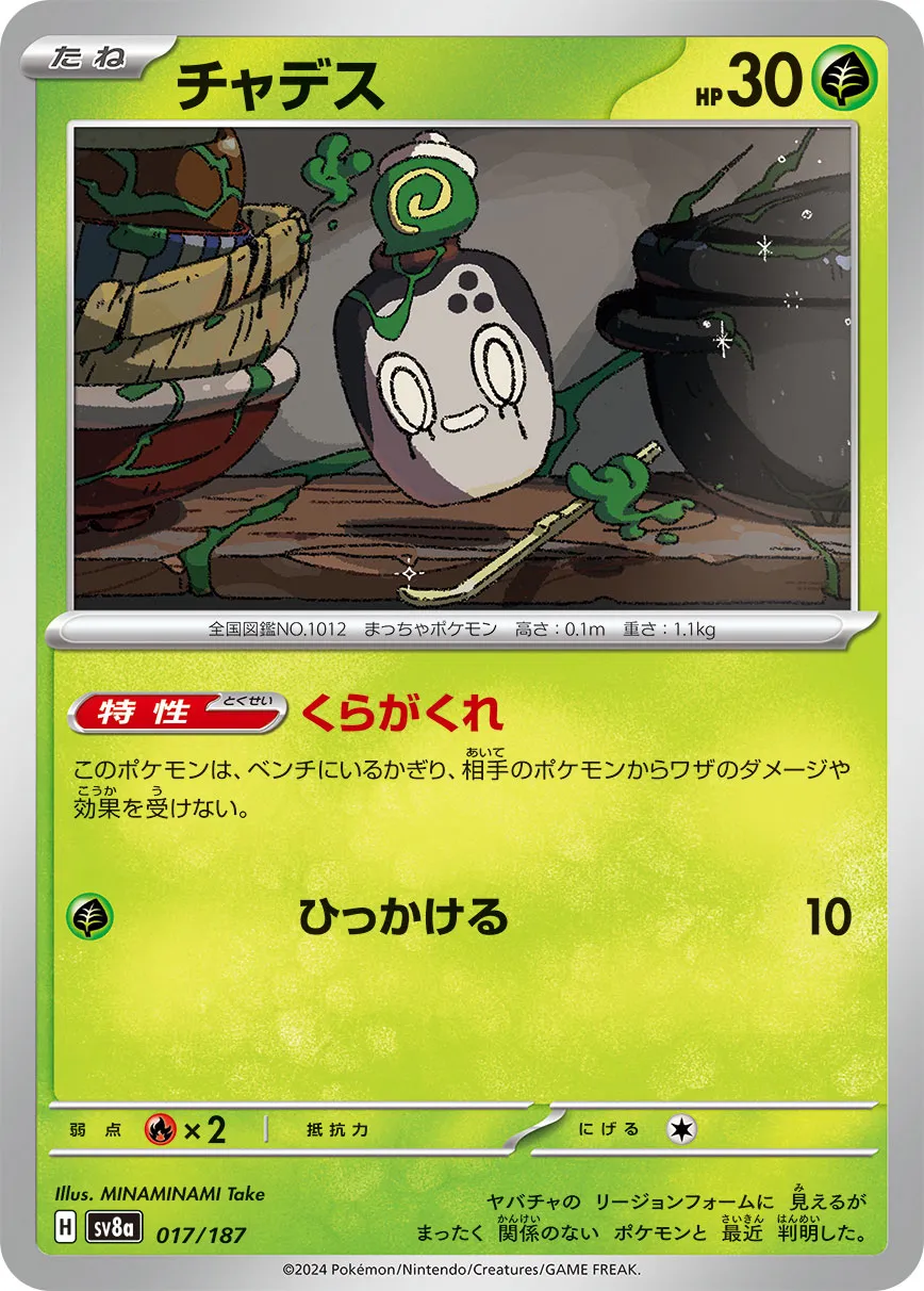 Poltchageist 017/187 — Terastal Festival ex (Japanese Pokémon TCG card)
