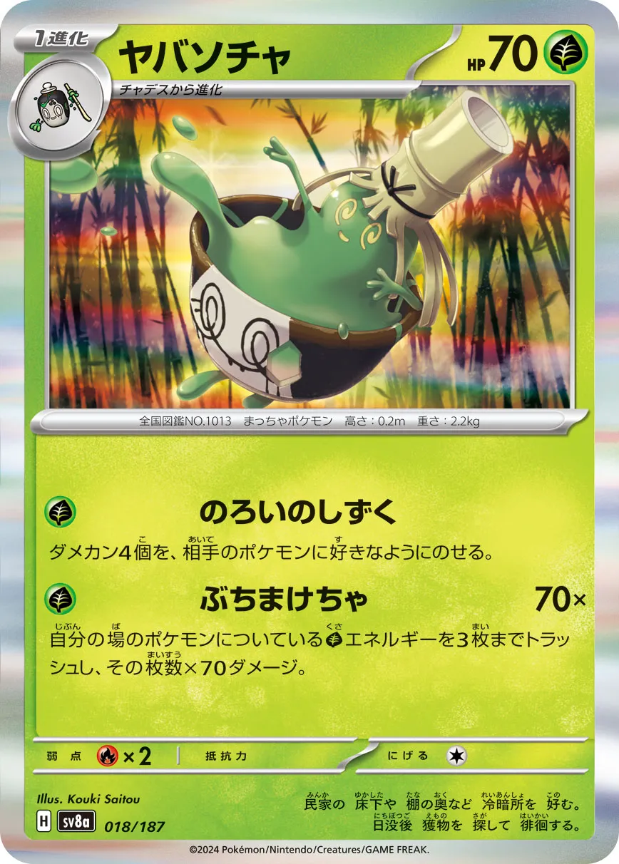 Sinistcha 018/187 — Terastal Festival ex (Japanese Pokémon TCG card)