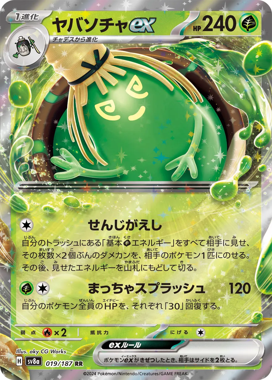 Sinistcha ex 019/187 — Terastal Festival ex (Japanese Pokémon TCG card)