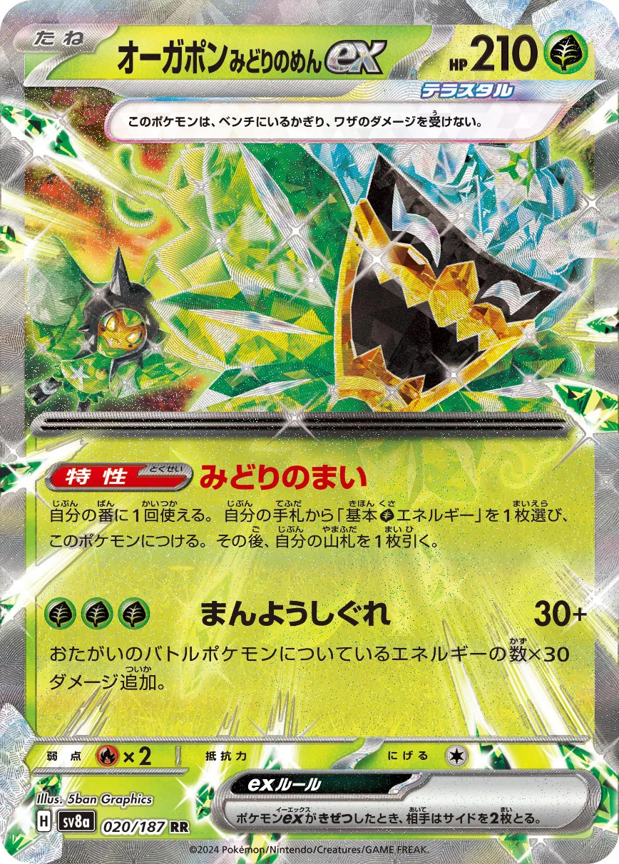 Teal Mask Ogerpon ex 020/187 — Terastal Festival ex (Japanese Pokémon TCG card)