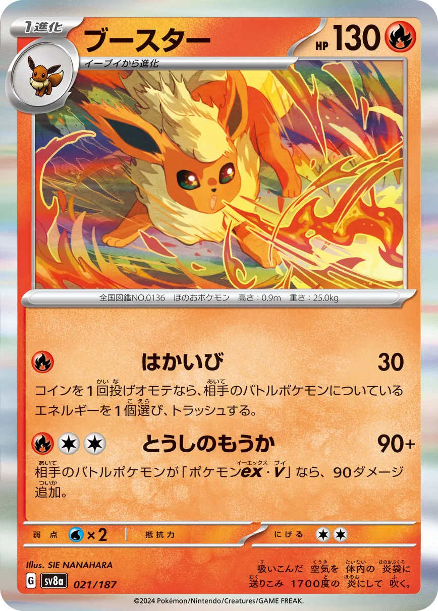 Flareon 021/187 — Terastal Festival ex (Japanese Pokémon TCG card)