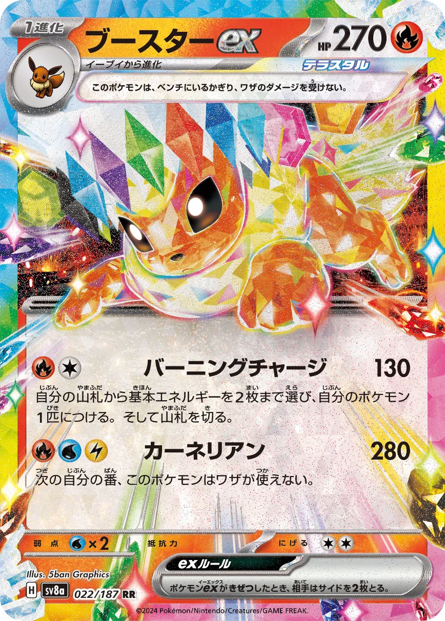 Flareon ex 022/187 — Terastal Festival ex (Japanese Pokémon TCG card)