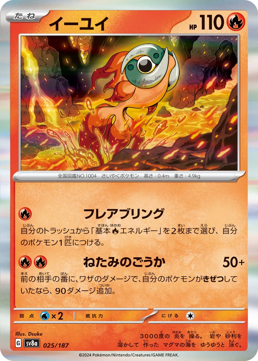Chi-Yu 025/187 — Terastal Festival ex (Japanese Pokémon TCG card)