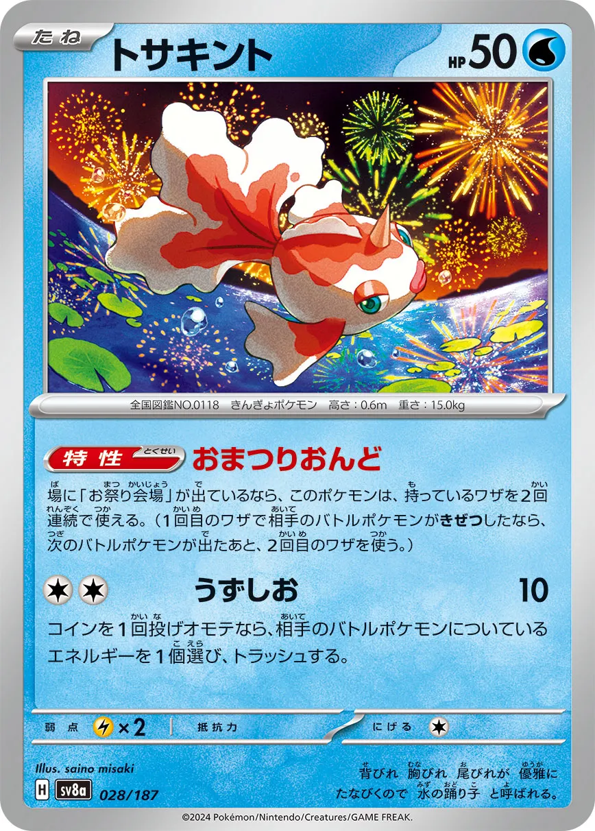 Goldeen 028/187 — Terastal Festival ex (Japanese Pokémon TCG card)
