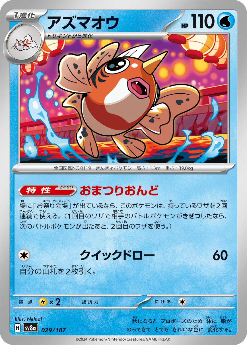 Seaking 029/187 — Terastal Festival ex (Japanese Pokémon TCG card)