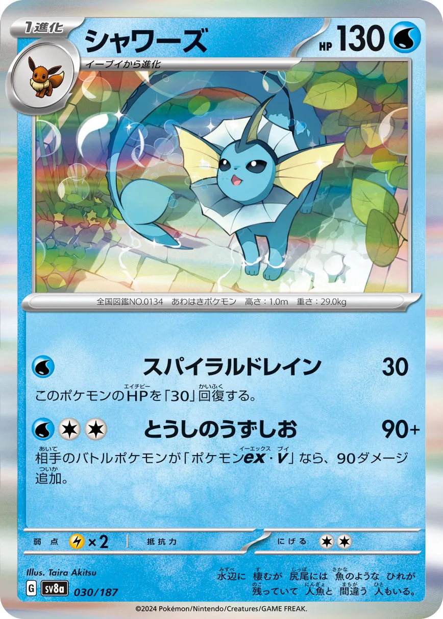Vaporeon 030/187 — Terastal Festival ex (Japanese Pokémon TCG card)