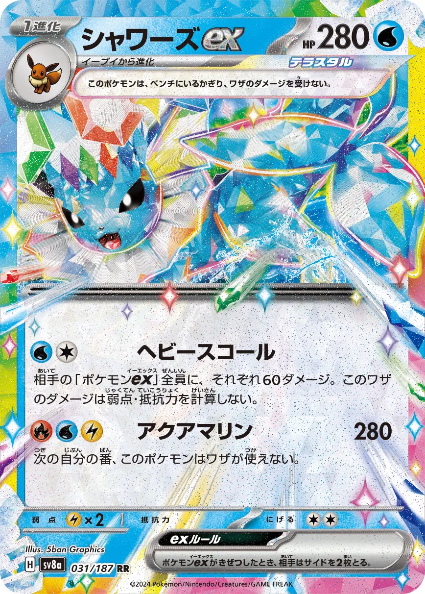 Vaporeon ex 031/187 — Terastal Festival ex (Japanese Pokémon TCG card)