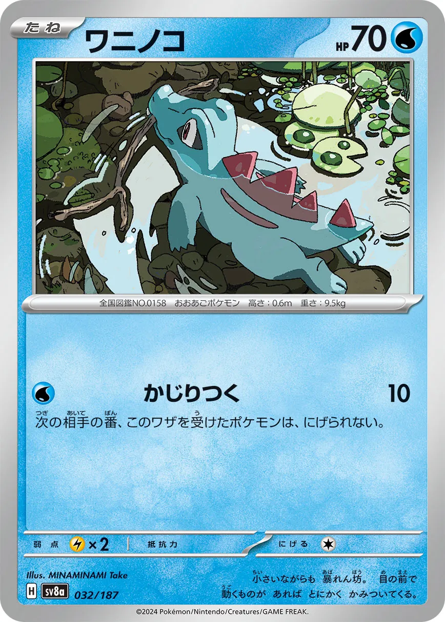Totodile 032/187 — Terastal Festival ex (Japanese Pokémon TCG card)