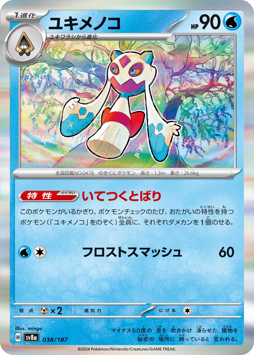Froslass 038/187 — Terastal Festival ex (Japanese Pokémon TCG card)