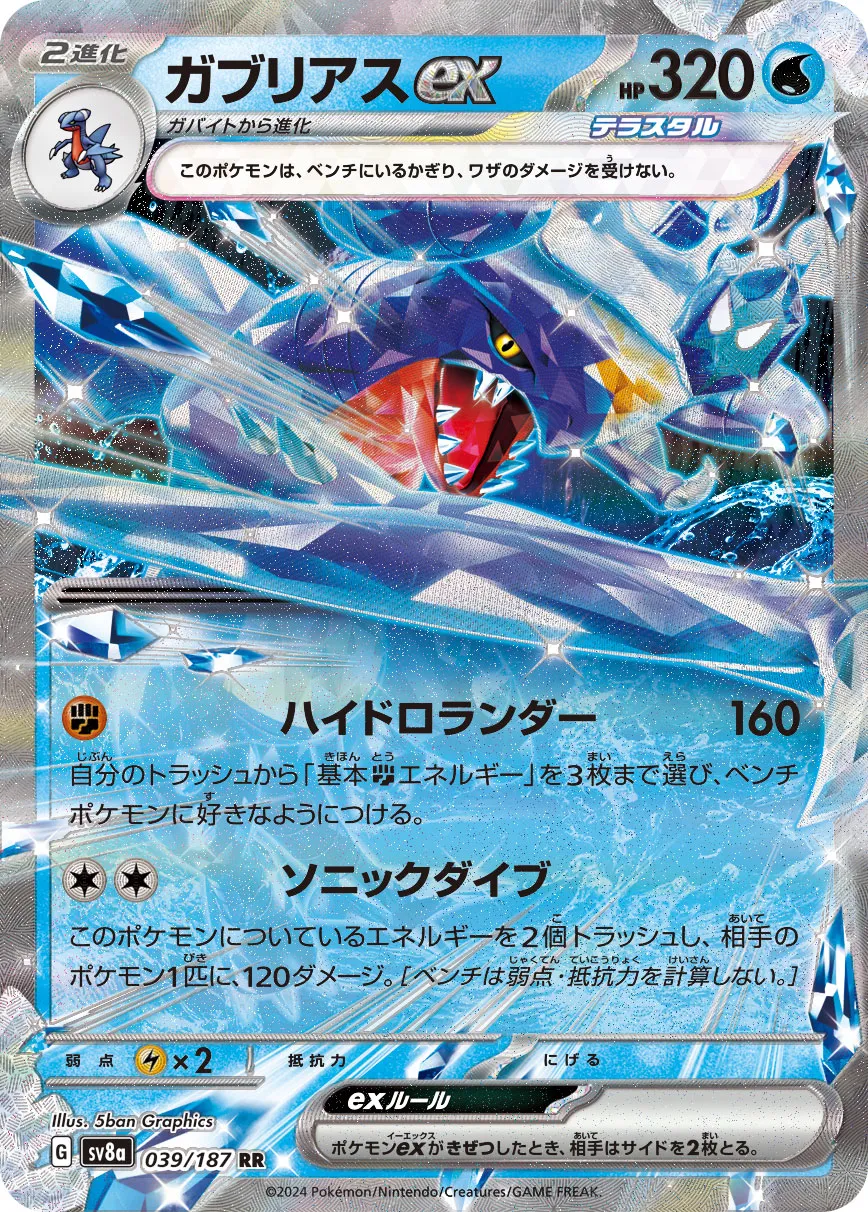 Garchomp ex 039/187 — Terastal Festival ex (Japanese Pokémon TCG card)