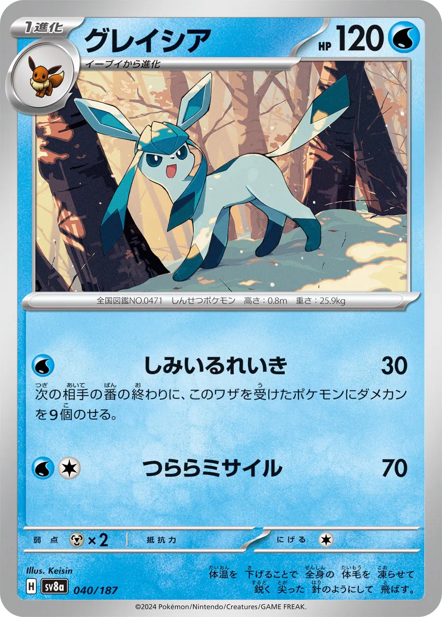 Glaceon 040/187 — Terastal Festival ex (Japanese Pokémon TCG card)