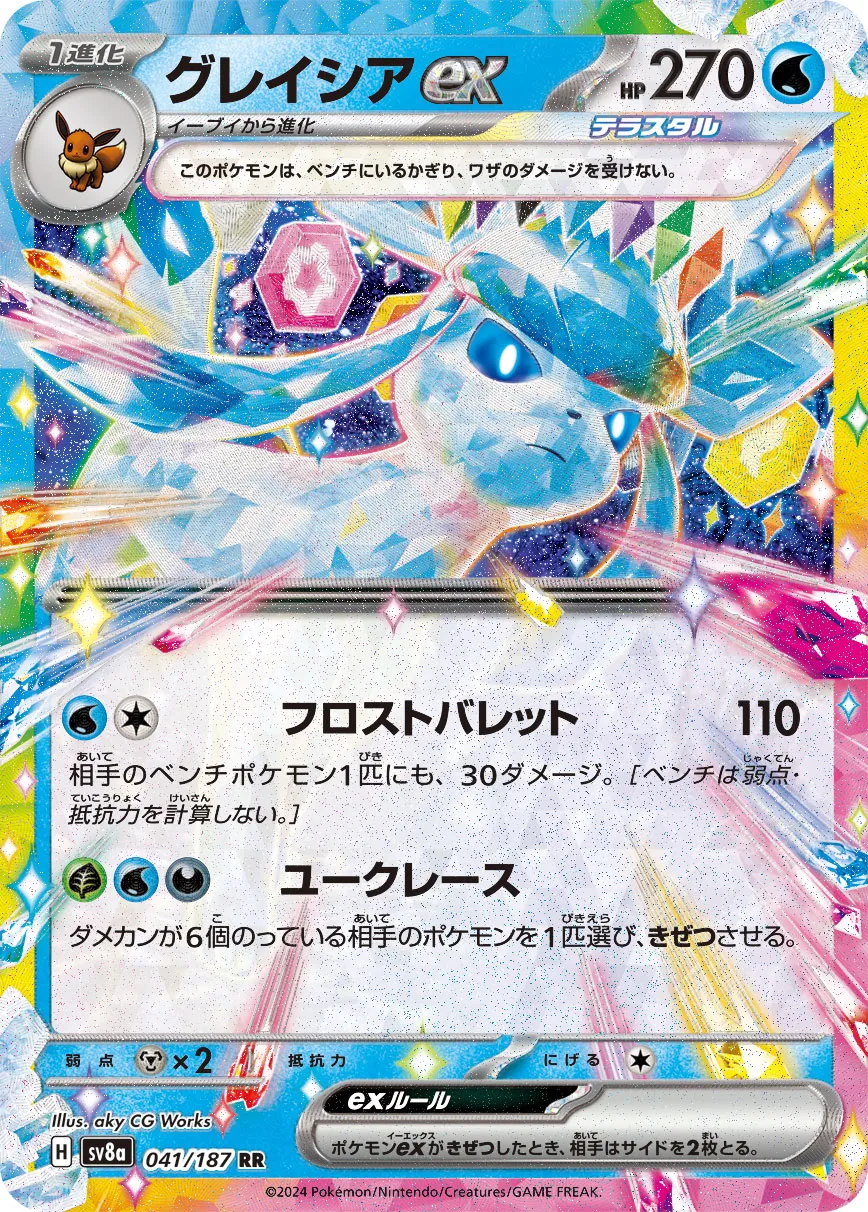 Glaceon ex 041/187 — Terastal Festival ex (Japanese Pokémon TCG card)