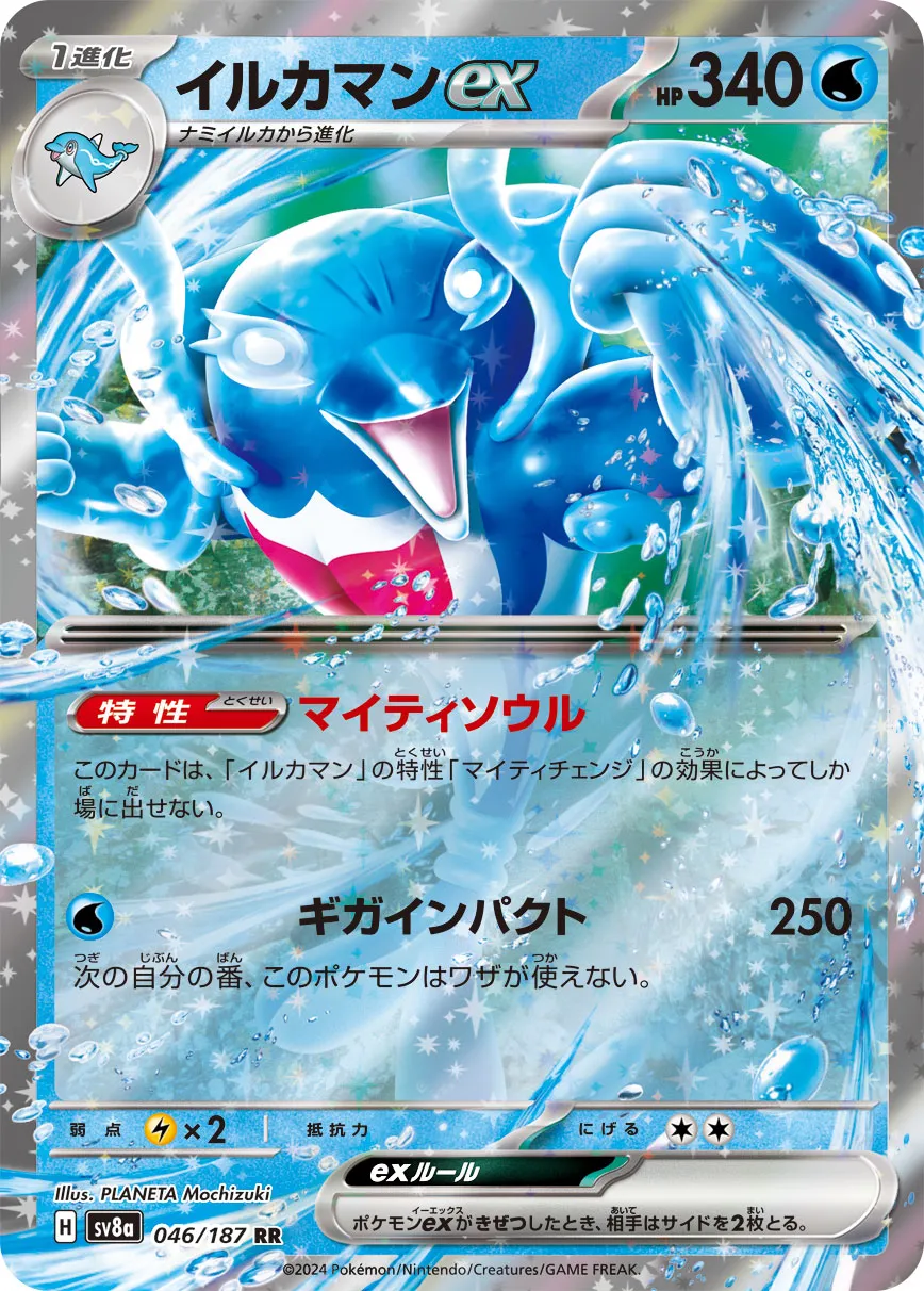 Palafin ex 046/187 — Terastal Festival ex (Japanese Pokémon TCG card)