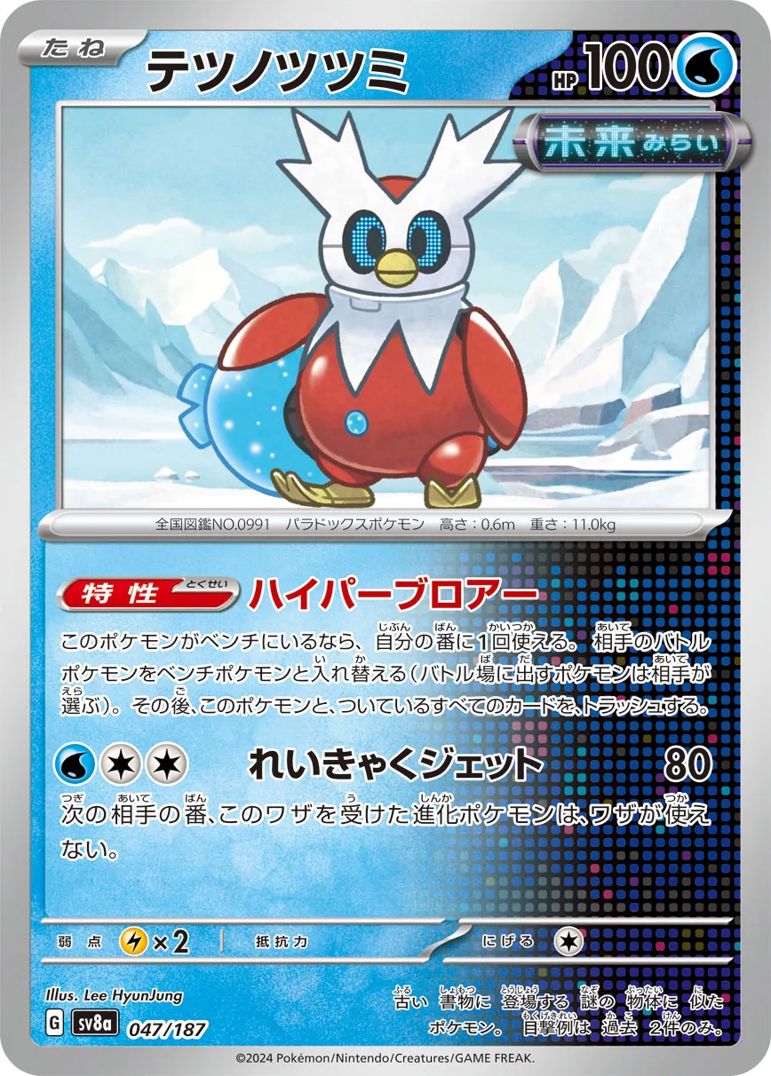 Iron Bundle 047/187 — Terastal Festival ex (Japanese Pokémon TCG card)