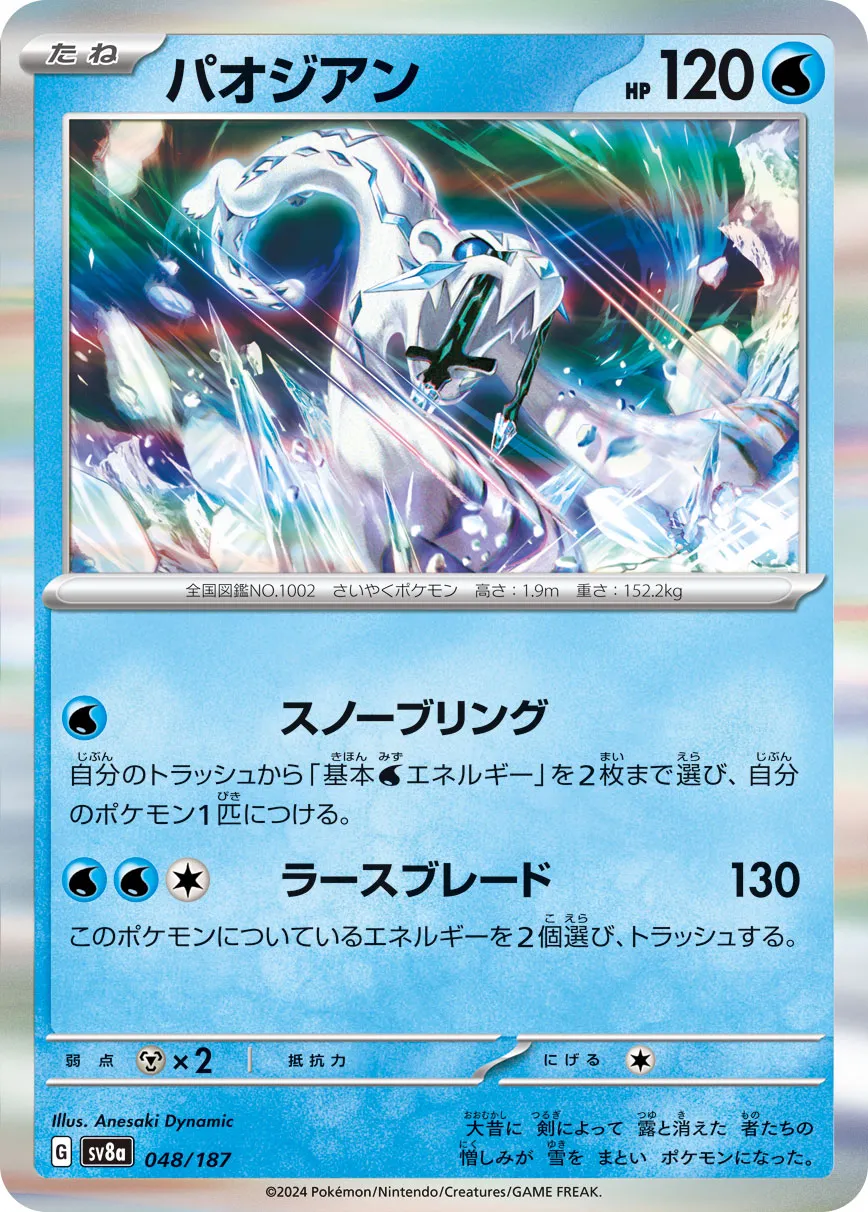 Chien-Pao 048/187 — Terastal Festival ex (Japanese Pokémon TCG card)