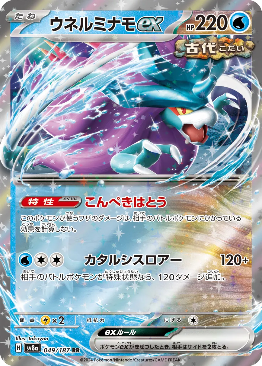 Walking Wake ex 049/187 — Terastal Festival ex (Japanese Pokémon TCG card)