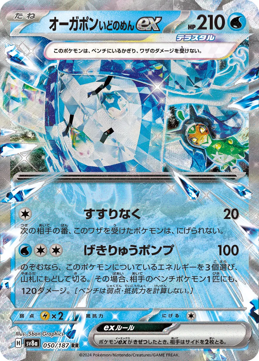 Wellspring Mask Ogerpon ex 050/187 — Terastal Festival ex (Japanese Pokémon TCG card)