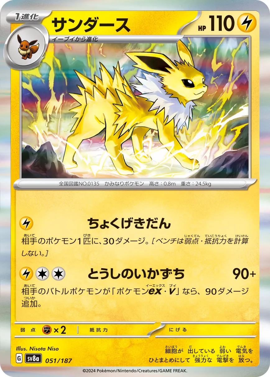 Jolteon 051/187 — Terastal Festival ex (Japanese Pokémon TCG card)
