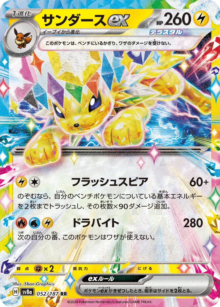 Jolteon ex 052/187 — Terastal Festival ex (Japanese Pokémon TCG card)