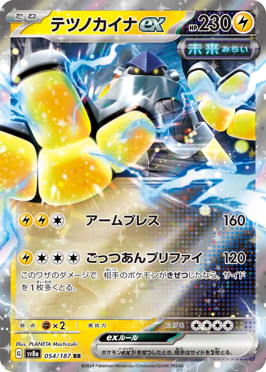 Iron Hands ex 054/187 — Terastal Festival ex (Japanese Pokémon TCG card)
