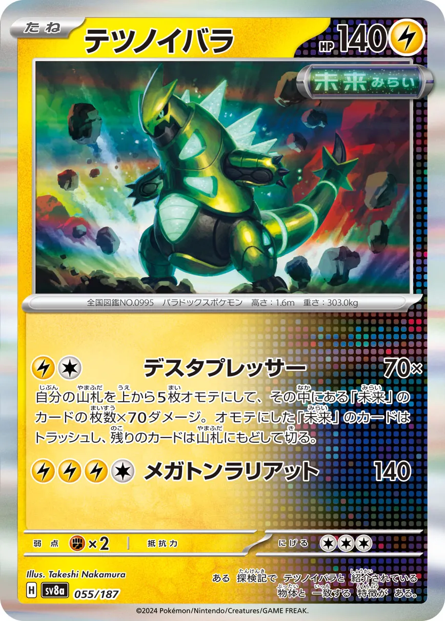 Iron Thorns 055/187 — Terastal Festival ex (Japanese Pokémon TCG card)