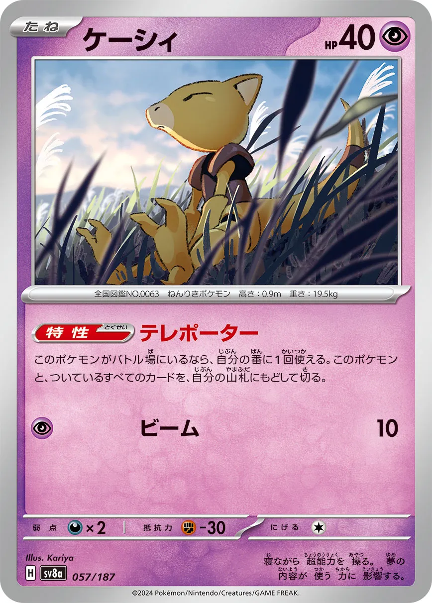 Abra 057/187 — Terastal Festival ex (Japanese Pokémon TCG card)