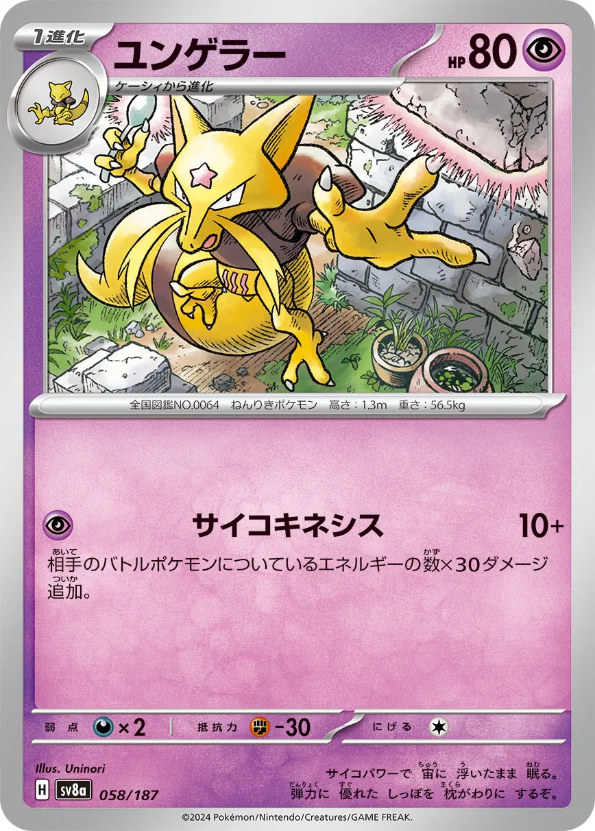 Kadabra 058/187 — Terastal Festival ex (Japanese Pokémon TCG card)