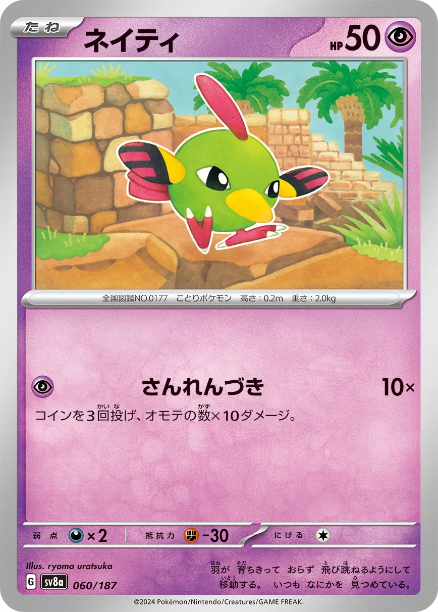Natu 060/187 — Terastal Festival ex (Japanese Pokémon TCG card)