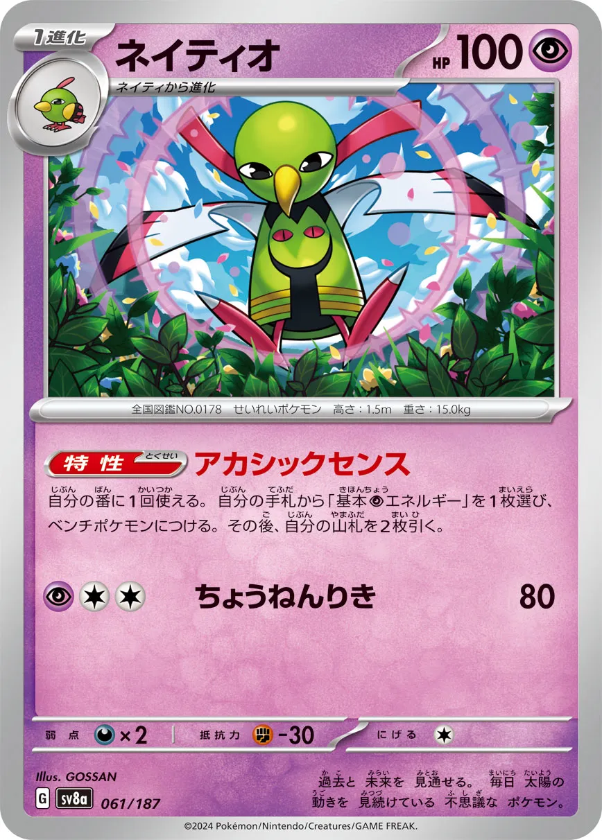 Xatu 061/187 — Terastal Festival ex (Japanese Pokémon TCG card)