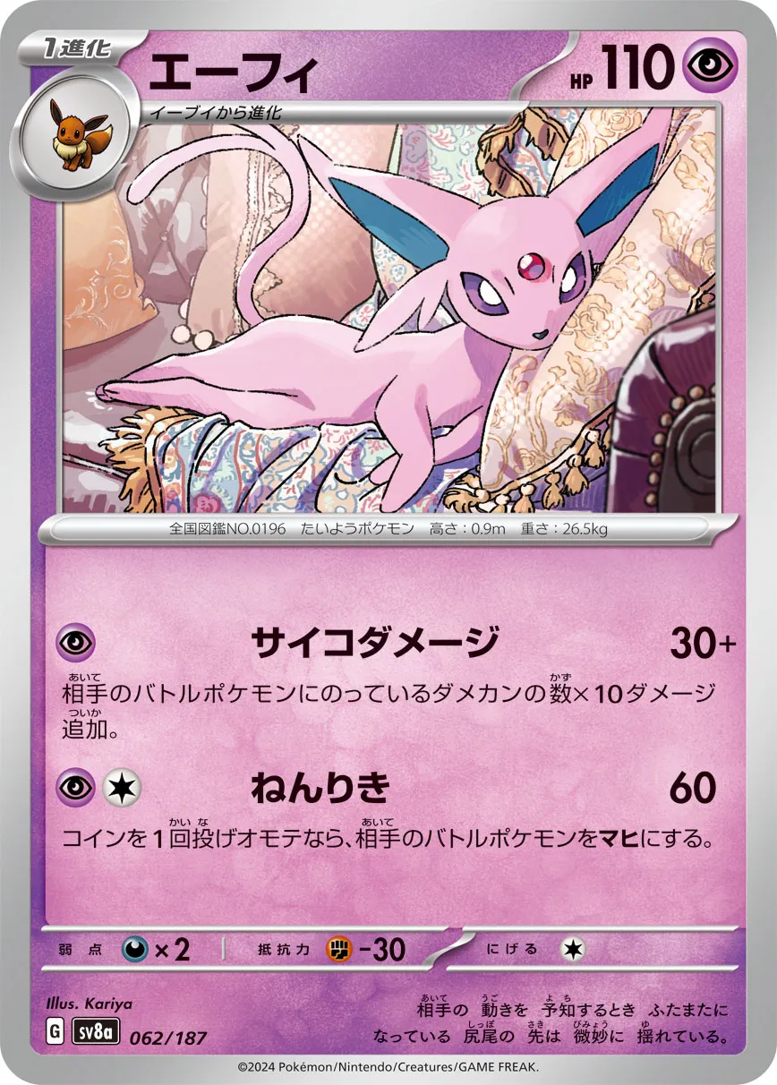 Espeon 062/187 — Terastal Festival ex (Japanese Pokémon TCG card)