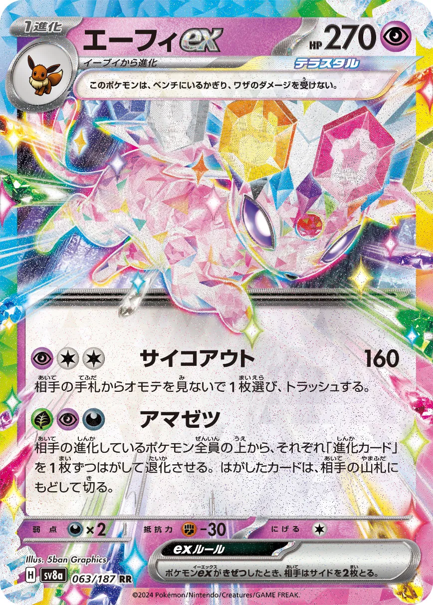 Espeon ex 063/187 — Terastal Festival ex (Japanese Pokémon TCG card)