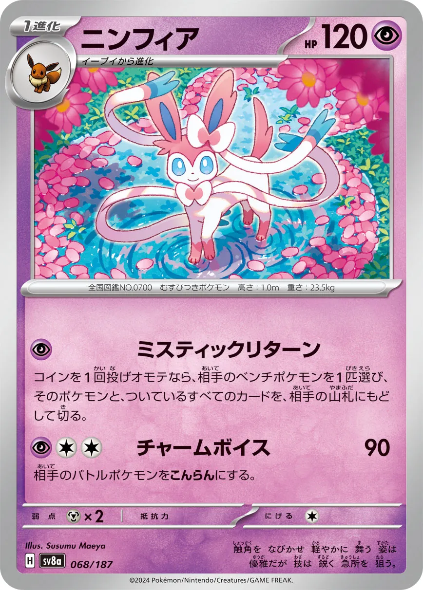 Sylveon 068/187 — Terastal Festival ex (Japanese Pokémon TCG card)