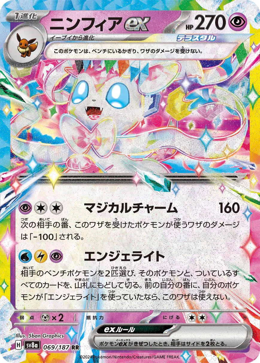 Sylveon ex 069/187 — Terastal Festival ex (Japanese Pokémon TCG card)
